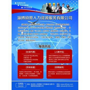 專業(yè)社保代理與人事代理服務(wù)——淄博勵贊人事勞動代理服務(wù)