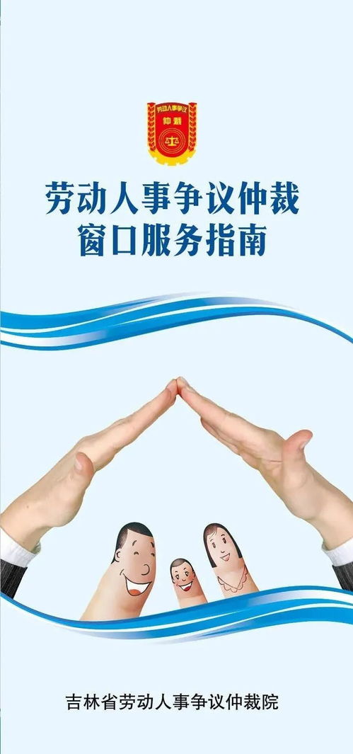 吉林省勞動人事爭議仲裁院關(guān)于調(diào)整仲裁服務(wù)與人事勞動代理服務(wù)工作的通知