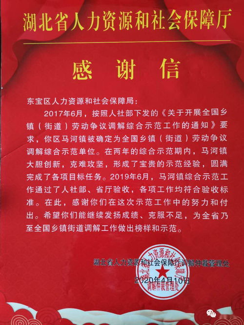 馬河鎮(zhèn)人社服務(wù)中心榮獲“全國鄉(xiāng)鎮(zhèn)（街道）勞動爭議調(diào)解綜合示范單位”稱號，開創(chuàng)人事勞動代理服務(wù)新局面